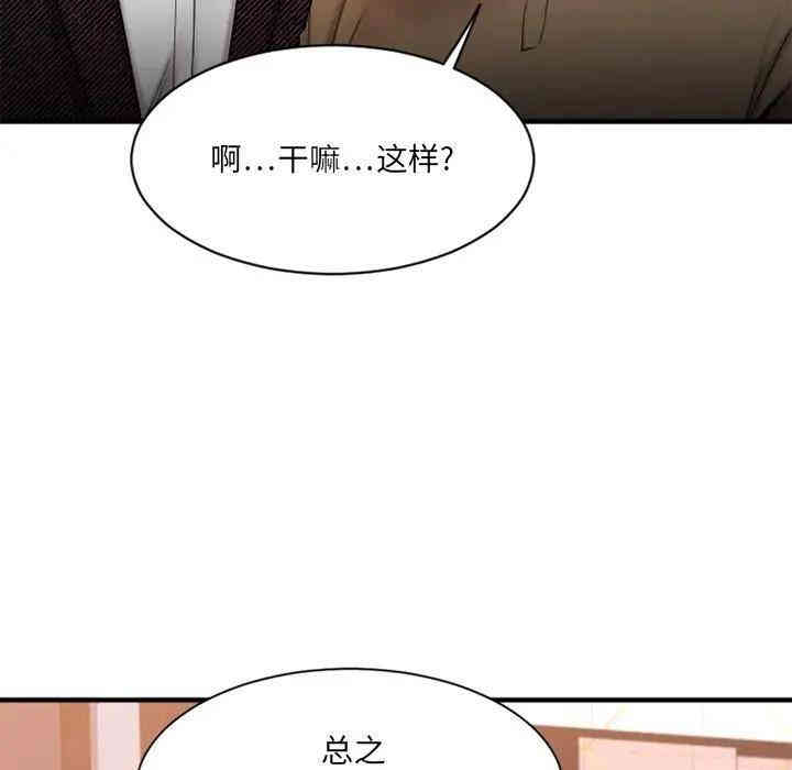 韩国漫画欲望食物链韩漫_欲望食物链-第8话在线免费阅读-韩国漫画-第50张图片