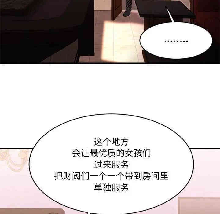 韩国漫画欲望食物链韩漫_欲望食物链-第8话在线免费阅读-韩国漫画-第62张图片