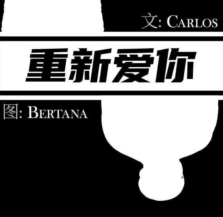 韩国漫画重新爱你韩漫_重新爱你-第11话在线免费阅读-韩国漫画-第35张图片