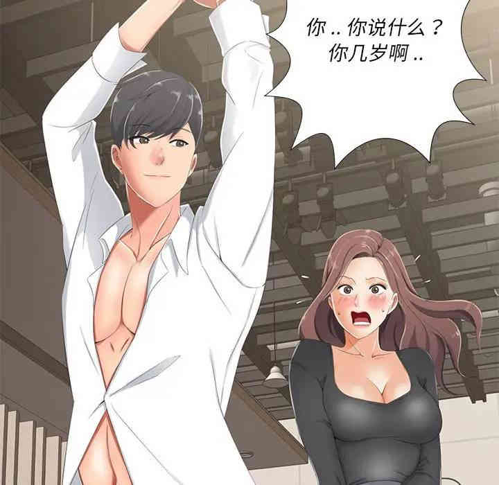 韩国漫画相差一轮韩漫_相差一轮-第3话在线免费阅读-韩国漫画-第44张图片