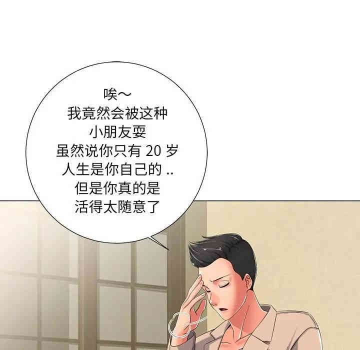 韩国漫画相差一轮韩漫_相差一轮-第3话在线免费阅读-韩国漫画-第68张图片