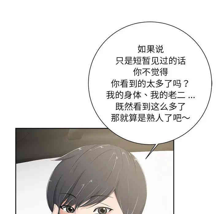 韩国漫画相差一轮韩漫_相差一轮-第5话在线免费阅读-韩国漫画-第143张图片