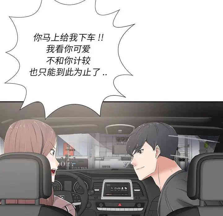 韩国漫画相差一轮韩漫_相差一轮-第5话在线免费阅读-韩国漫画-第145张图片