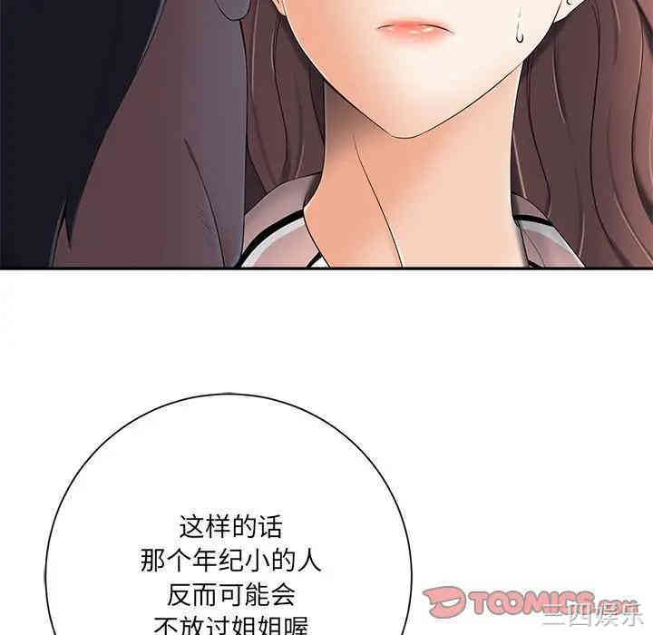 韩国漫画相差一轮韩漫_相差一轮-第5话在线免费阅读-韩国漫画-第153张图片