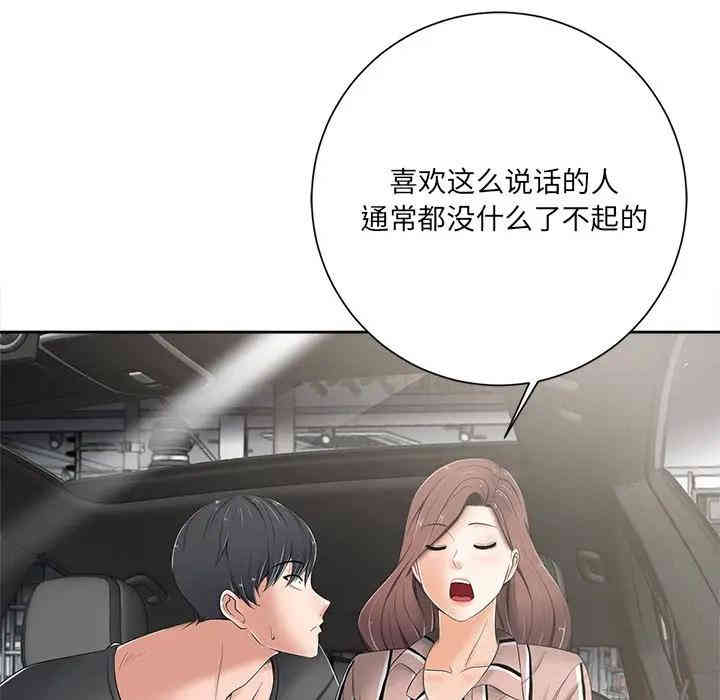 韩国漫画相差一轮韩漫_相差一轮-第5话在线免费阅读-韩国漫画-第157张图片