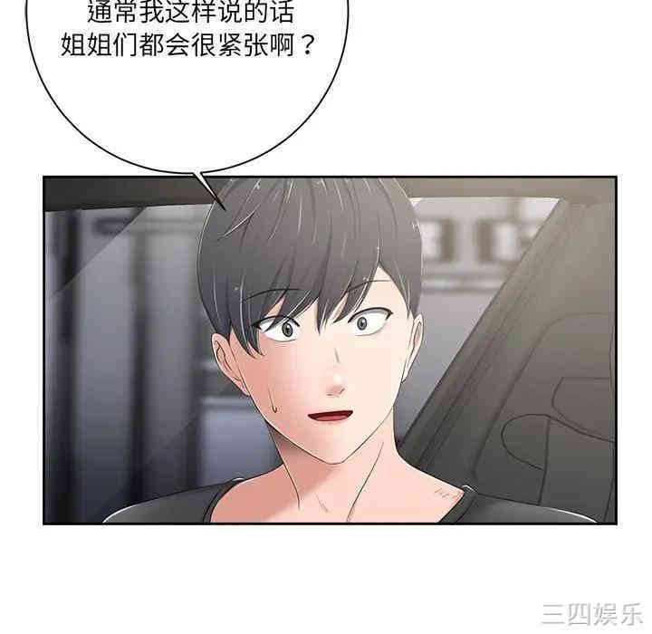韩国漫画相差一轮韩漫_相差一轮-第5话在线免费阅读-韩国漫画-第159张图片