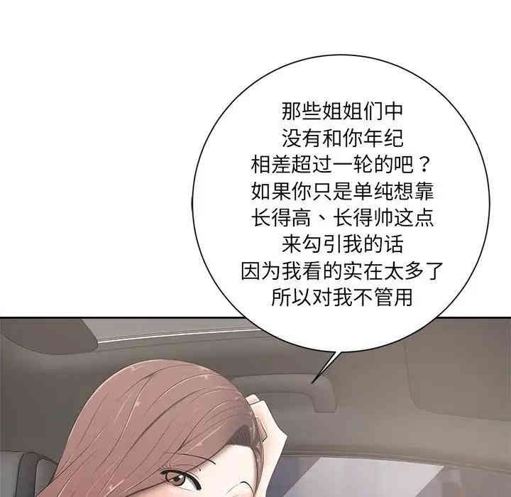 韩国漫画相差一轮韩漫_相差一轮-第5话在线免费阅读-韩国漫画-第160张图片
