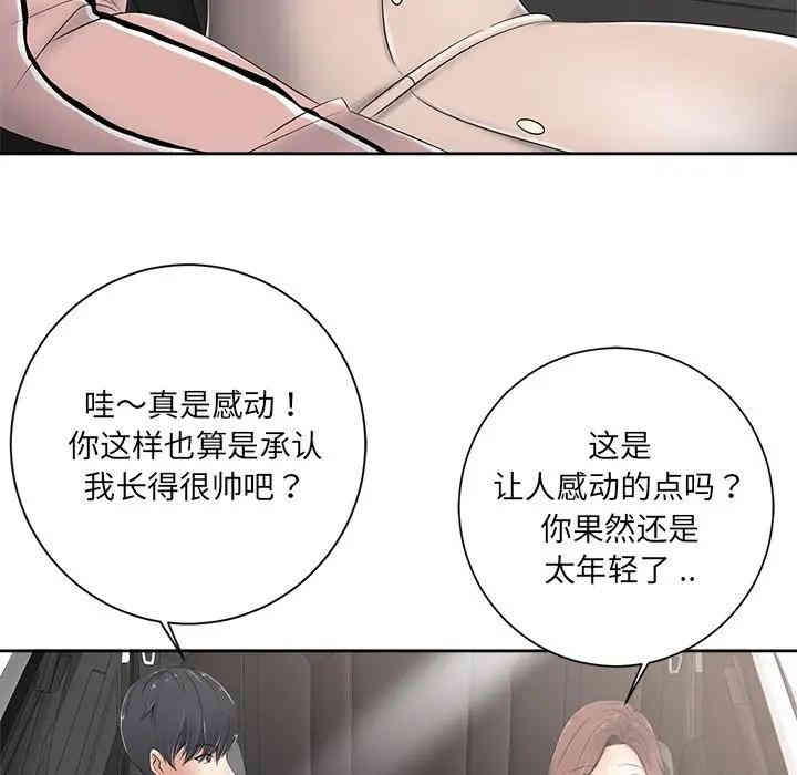 韩国漫画相差一轮韩漫_相差一轮-第5话在线免费阅读-韩国漫画-第162张图片