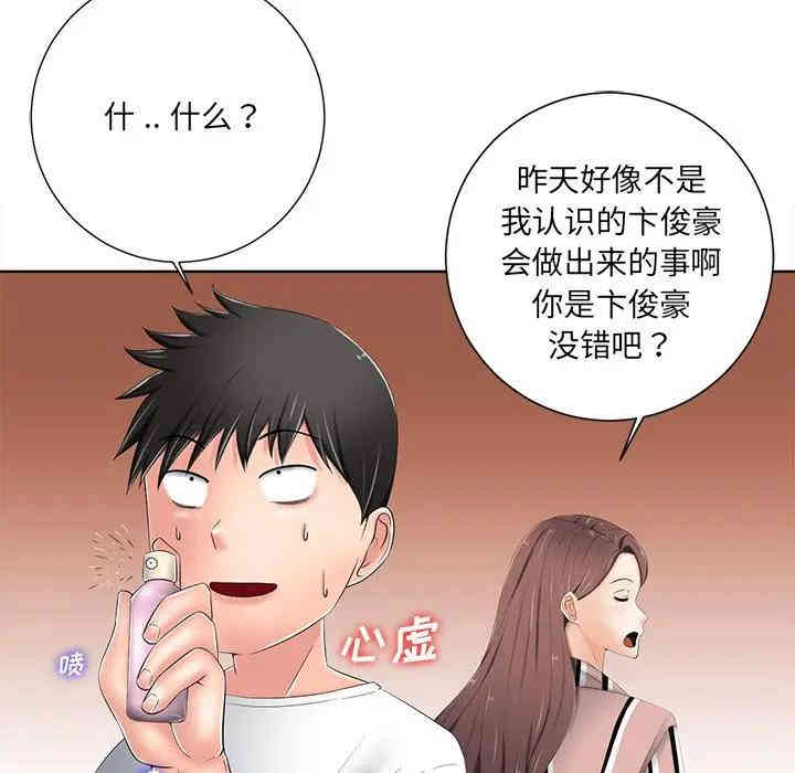 韩国漫画相差一轮韩漫_相差一轮-第7话在线免费阅读-韩国漫画-第77张图片