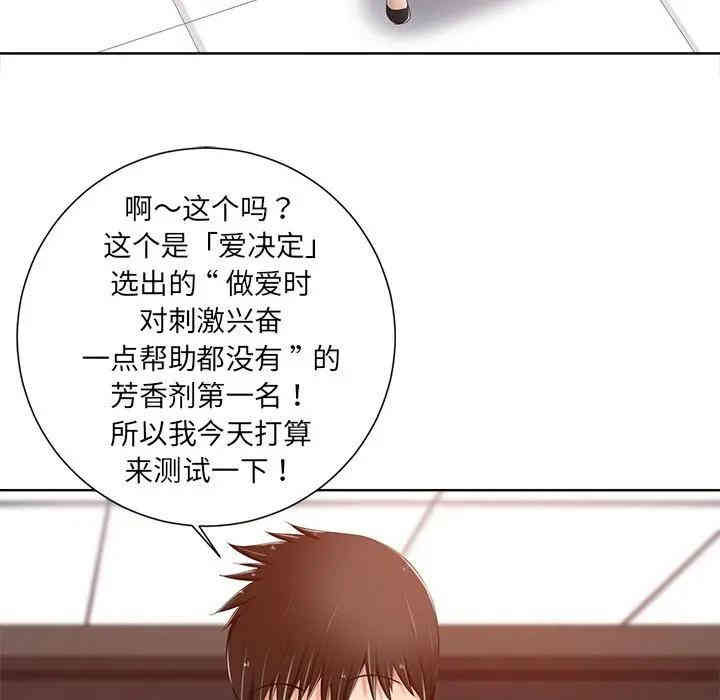 韩国漫画相差一轮韩漫_相差一轮-第7话在线免费阅读-韩国漫画-第80张图片