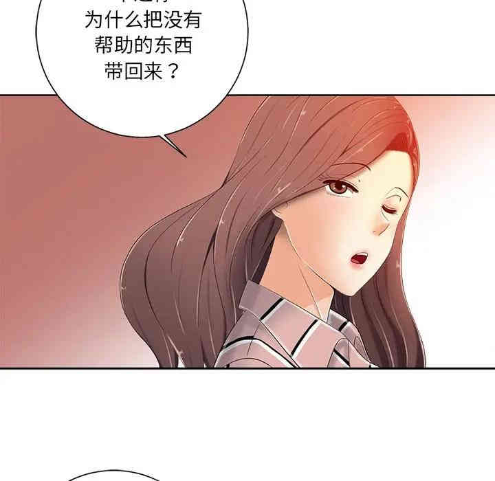韩国漫画相差一轮韩漫_相差一轮-第7话在线免费阅读-韩国漫画-第82张图片