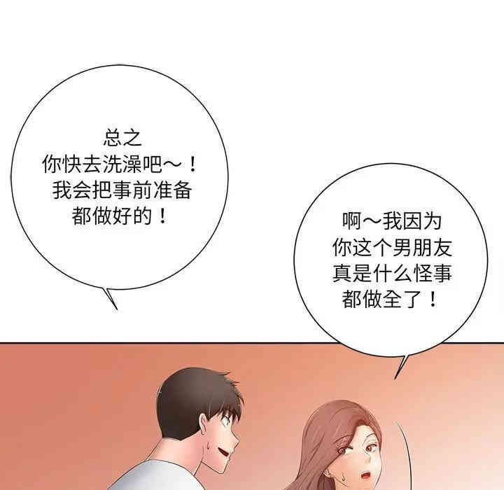 韩国漫画相差一轮韩漫_相差一轮-第7话在线免费阅读-韩国漫画-第84张图片
