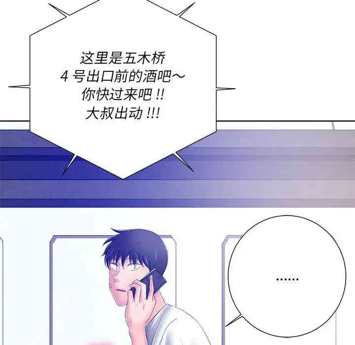 韩国漫画相差一轮韩漫_相差一轮-第8话在线免费阅读-韩国漫画-第112张图片