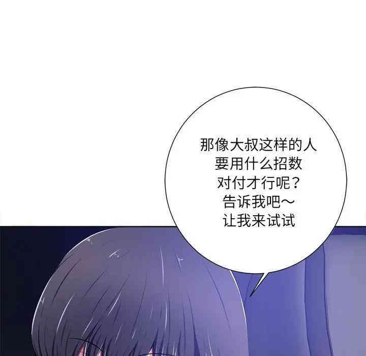 韩国漫画相差一轮韩漫_相差一轮-第9话在线免费阅读-韩国漫画-第44张图片