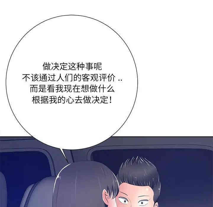 韩国漫画相差一轮韩漫_相差一轮-第9话在线免费阅读-韩国漫画-第50张图片