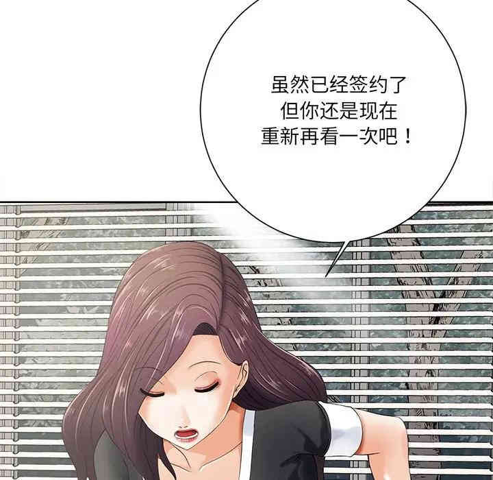 韩国漫画相差一轮韩漫_相差一轮-第10话在线免费阅读-韩国漫画-第110张图片