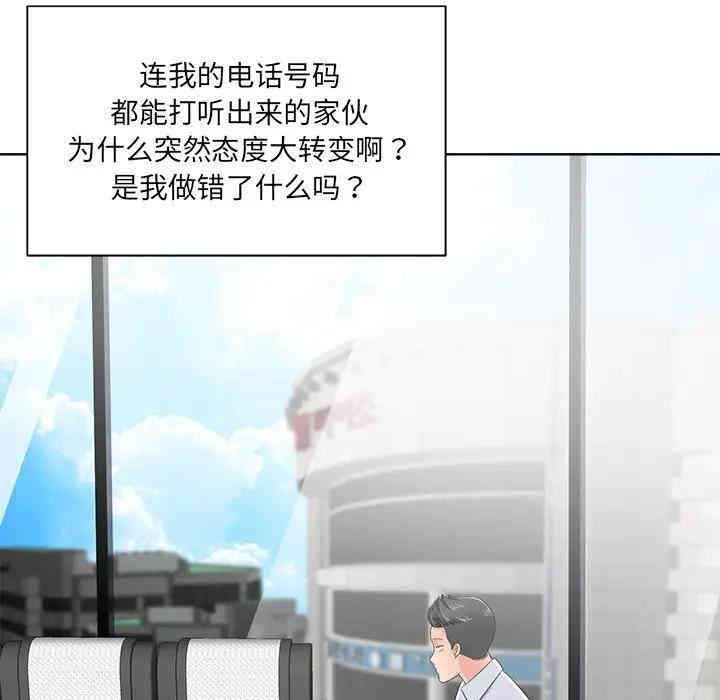 韩国漫画相差一轮韩漫_相差一轮-第11话在线免费阅读-韩国漫画-第53张图片
