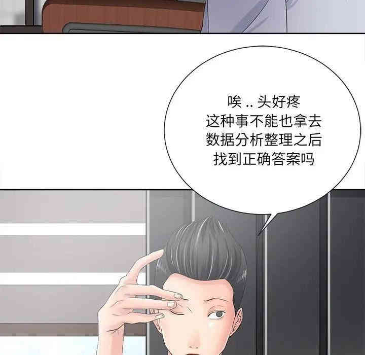 韩国漫画相差一轮韩漫_相差一轮-第11话在线免费阅读-韩国漫画-第56张图片