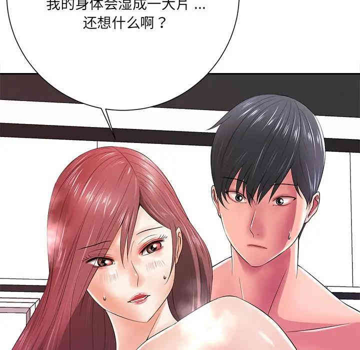 韩国漫画相差一轮韩漫_相差一轮-第13话在线免费阅读-韩国漫画-第85张图片