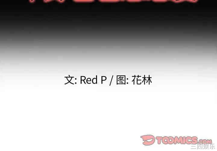 韩国漫画单身爸爸想恋爱韩漫_单身爸爸想恋爱-第33话在线免费阅读-韩国漫画-第2张图片