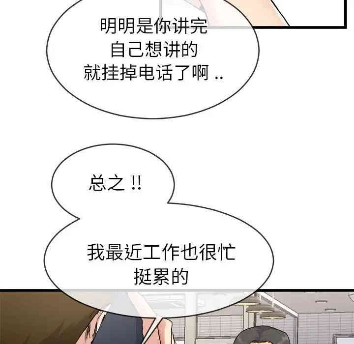 韩国漫画单身爸爸想恋爱韩漫_单身爸爸想恋爱-第33话在线免费阅读-韩国漫画-第13张图片