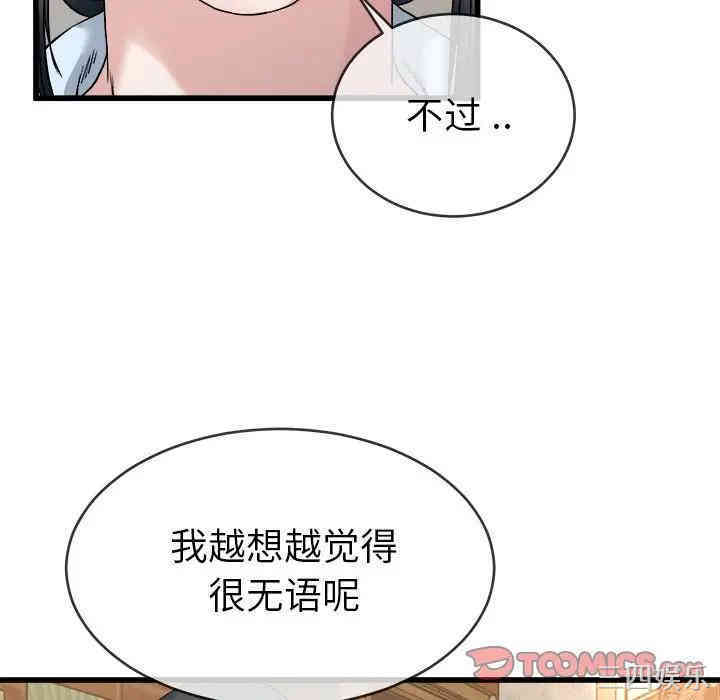 韩国漫画单身爸爸想恋爱韩漫_单身爸爸想恋爱-第33话在线免费阅读-韩国漫画-第38张图片