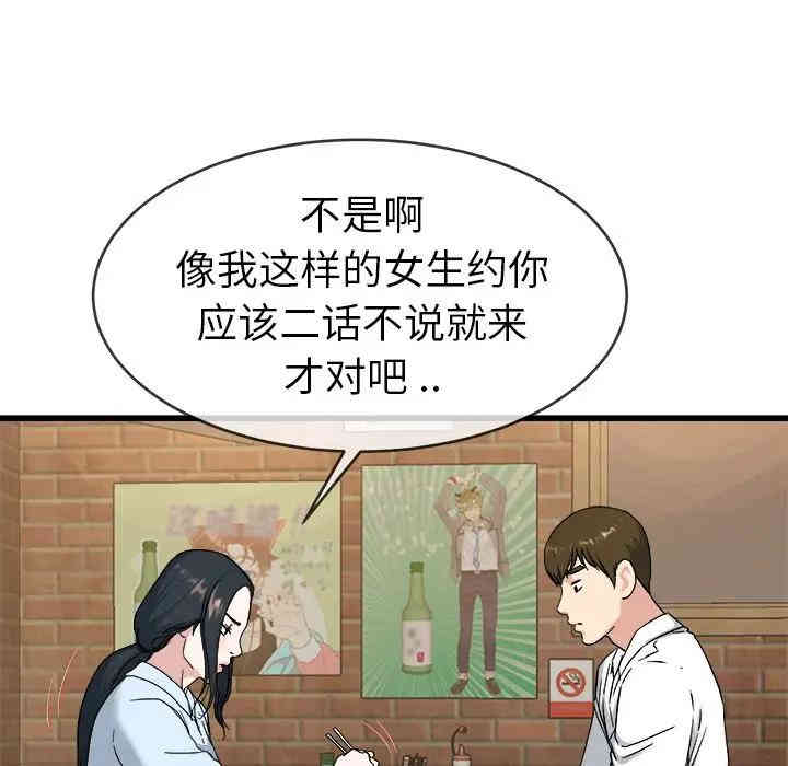 韩国漫画单身爸爸想恋爱韩漫_单身爸爸想恋爱-第33话在线免费阅读-韩国漫画-第40张图片