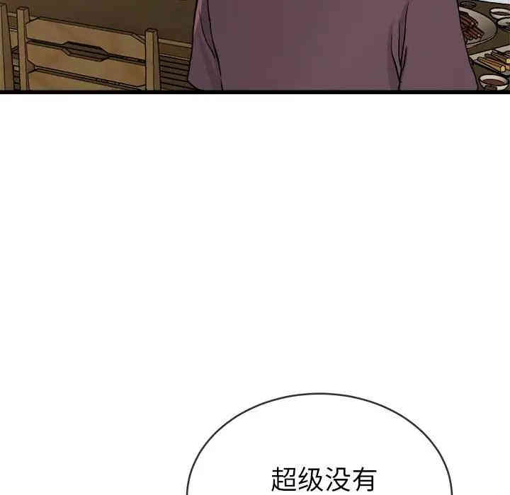 韩国漫画单身爸爸想恋爱韩漫_单身爸爸想恋爱-第33话在线免费阅读-韩国漫画-第46张图片
