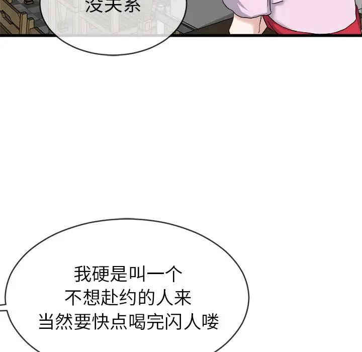 韩国漫画单身爸爸想恋爱韩漫_单身爸爸想恋爱-第33话在线免费阅读-韩国漫画-第64张图片