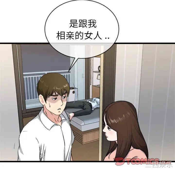 韩国漫画单身爸爸想恋爱韩漫_单身爸爸想恋爱-第33话在线免费阅读-韩国漫画-第86张图片