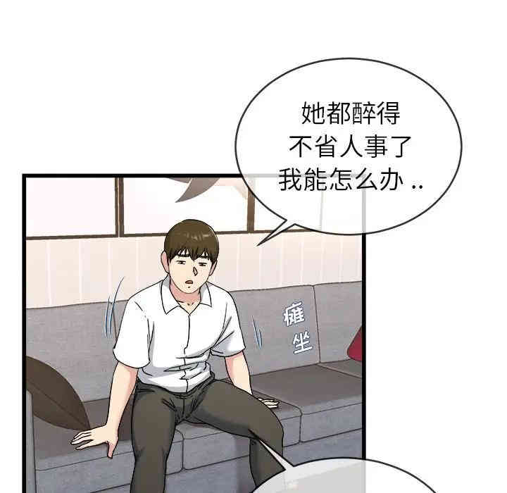 韩国漫画单身爸爸想恋爱韩漫_单身爸爸想恋爱-第33话在线免费阅读-韩国漫画-第89张图片