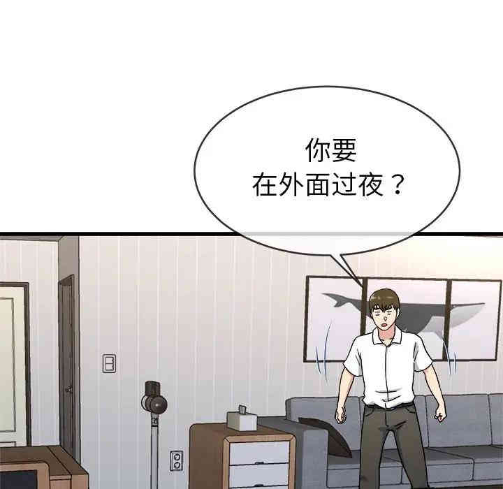 韩国漫画单身爸爸想恋爱韩漫_单身爸爸想恋爱-第33话在线免费阅读-韩国漫画-第99张图片
