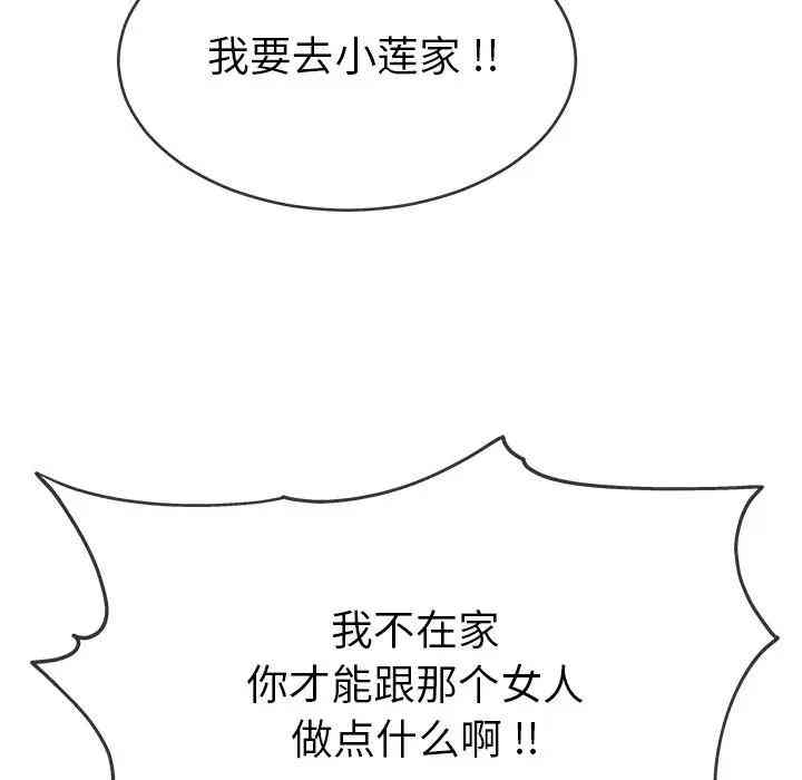 韩国漫画单身爸爸想恋爱韩漫_单身爸爸想恋爱-第33话在线免费阅读-韩国漫画-第105张图片