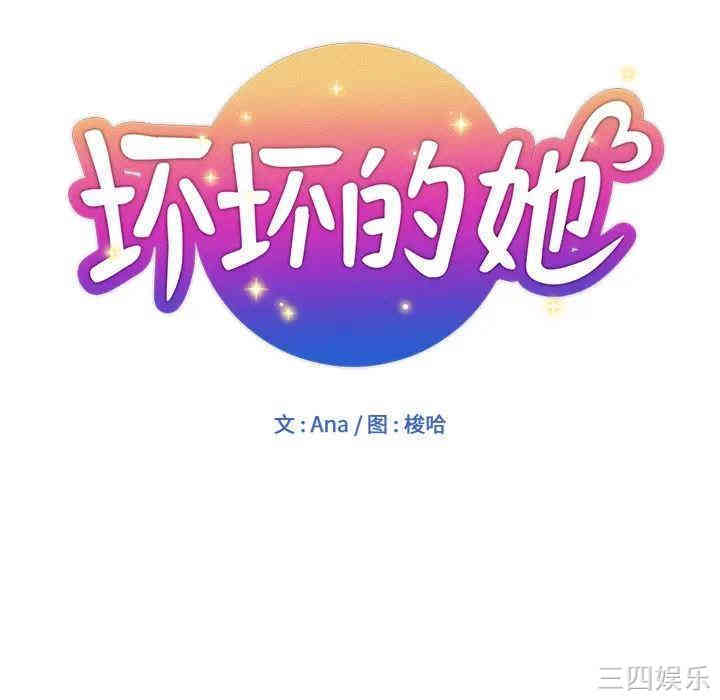 韩国漫画坏坏的她韩漫_坏坏的她-第一话在线免费阅读-韩国漫画-第26张图片