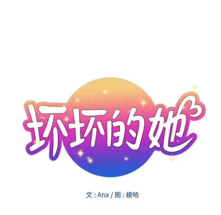 韩国漫画坏坏的她韩漫_坏坏的她-第2话在线免费阅读-韩国漫画-第12张图片