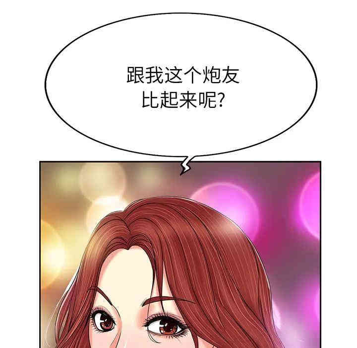 韩国漫画当真爱找上门来/不该爱上你韩漫_当真爱找上门来/不该爱上你-第一话在线免费阅读-韩国漫画-第81张图片