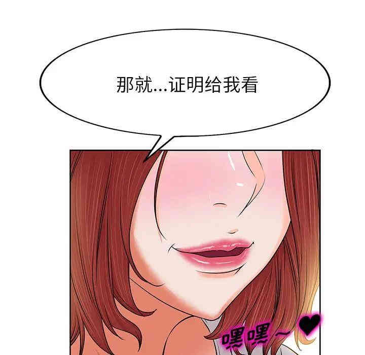 韩国漫画当真爱找上门来/不该爱上你韩漫_当真爱找上门来/不该爱上你-第一话在线免费阅读-韩国漫画-第85张图片