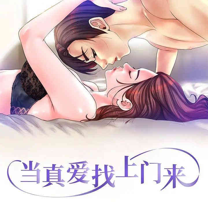 韩国漫画当真爱找上门来/不该爱上你韩漫_当真爱找上门来/不该爱上你-第2话在线免费阅读-韩国漫画-第10张图片