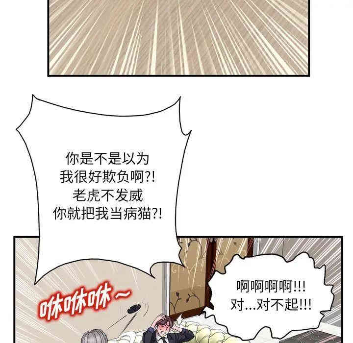 韩国漫画当真爱找上门来/不该爱上你韩漫_当真爱找上门来/不该爱上你-第2话在线免费阅读-韩国漫画-第36张图片