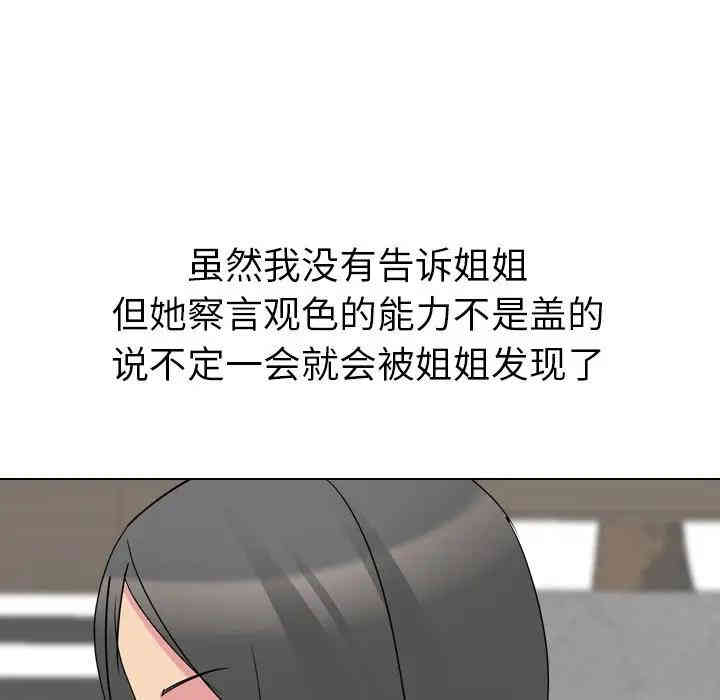 韩国漫画姐姐的秘密日记韩漫_姐姐的秘密日记-第16话在线免费阅读-韩国漫画-第78张图片