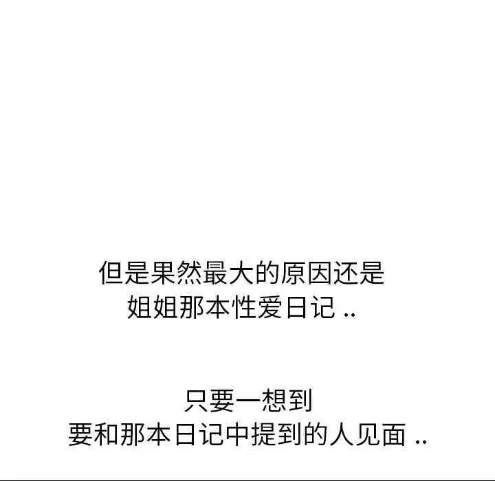 韩国漫画姐姐的秘密日记韩漫_姐姐的秘密日记-第16话在线免费阅读-韩国漫画-第95张图片