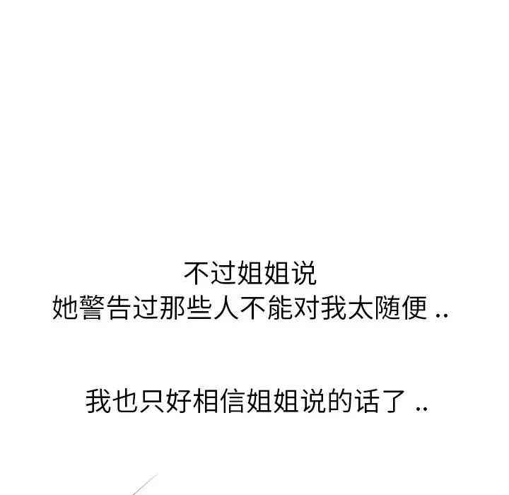 韩国漫画姐姐的秘密日记韩漫_姐姐的秘密日记-第16话在线免费阅读-韩国漫画-第100张图片