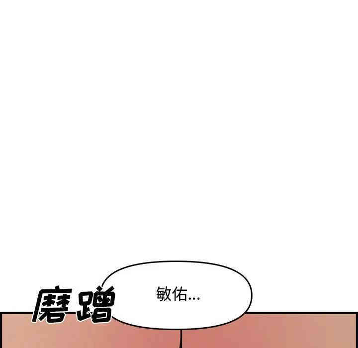 韩国漫画新婚夫妇韩漫_新婚夫妇-第25话在线免费阅读-韩国漫画-第102张图片