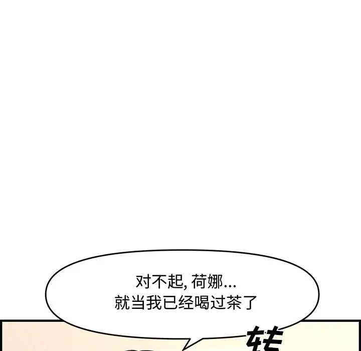 韩国漫画新婚夫妇韩漫_新婚夫妇-第25话在线免费阅读-韩国漫画-第118张图片