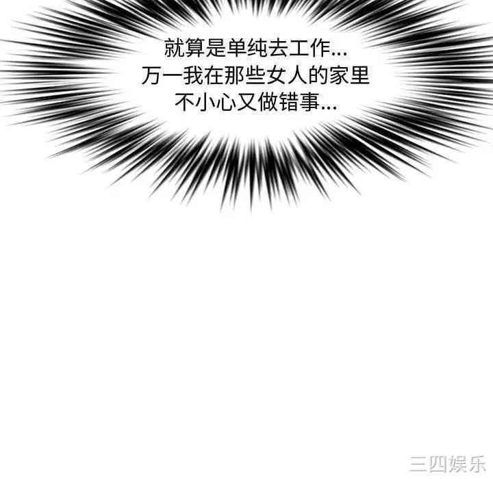 韩国漫画新婚夫妇韩漫_新婚夫妇-第25话在线免费阅读-韩国漫画-第209张图片