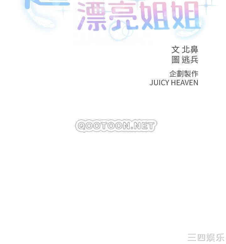 韩国漫画韩漫_超市的漂亮姐姐-第34话在线免费阅读-韩国漫画-第3张图片