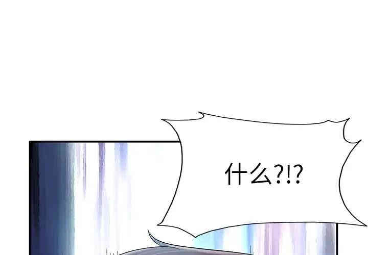 韩国漫画当真爱找上门来/不该爱上你韩漫_当真爱找上门来/不该爱上你-第3话在线免费阅读-韩国漫画-第3张图片