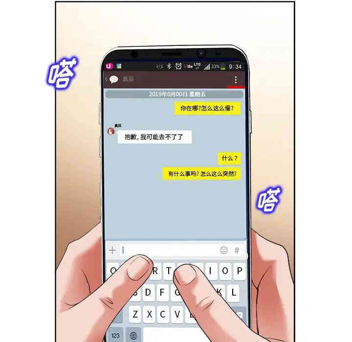 韩国漫画当真爱找上门来/不该爱上你韩漫_当真爱找上门来/不该爱上你-第3话在线免费阅读-韩国漫画-第10张图片