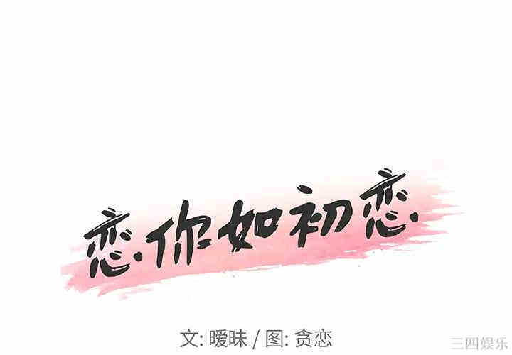 韩国漫画神似初恋的她/恋你如初恋韩漫_神似初恋的她/恋你如初恋-第一话在线免费阅读-韩国漫画-第1张图片