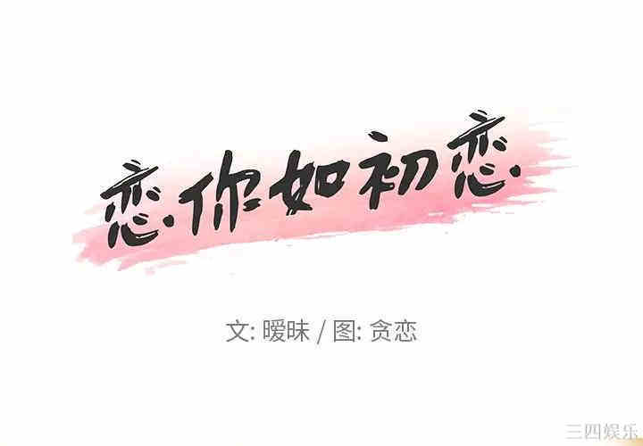 韩国漫画神似初恋的她/恋你如初恋韩漫_神似初恋的她/恋你如初恋-第4话在线免费阅读-韩国漫画-第1张图片